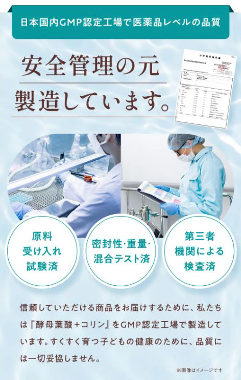 日本国内GMP認定工場で医薬品レベルの品質